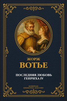 ebook: The Last Love of Henry IV