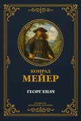 ebook: Georg Jenatsch