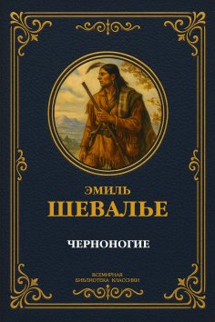 eBook: Blackfeet. Complete edition with notes