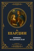 eBook: Princess Vladimirskaya