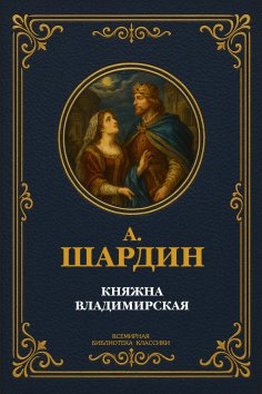 eBook: Princess Vladimirskaya