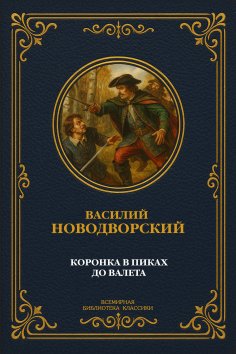 eBook: Crown in Spades to Jack