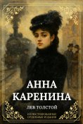 ebook: Anna Karenina