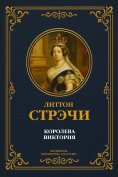 ebook: Queen Victoria