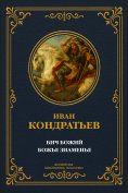 eBook: Scourge of God; God's sign