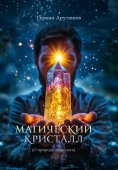 eBook: Magic Crystal