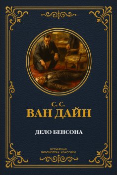 eBook: The Benson Case