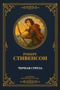 eBook: The Black Arrow