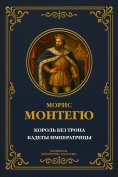 ebook: The King Without a Throne