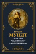 eBook: The Quiet Angel; Love and Politics; At the Small Court; The Unsolved Monarch