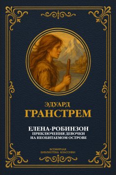 eBook: Elena-Robinson