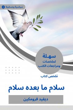 eBook: Summary of peace book beyond peace