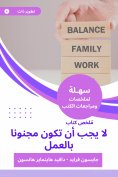 eBook: Summary of a book should not be crazy about the work