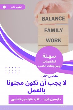 eBook: Summary of a book should not be crazy about the work