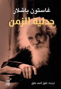 eBook: Dialectic of time