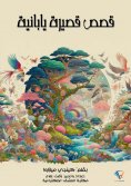 ebook: Japanese short stories