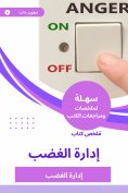 eBook: Summary of anger management book