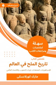 eBook: Summary of the history of salt history in the world