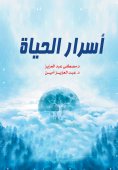 ebook: Secrets of Life