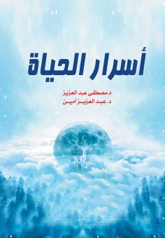 ebook: Secrets of Life