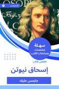 eBook: Summary of Isaac Newton's book