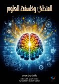 eBook: Logic and philosophy of science