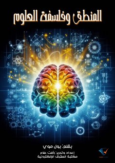 eBook: Logic and philosophy of science