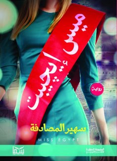 eBook: Miss Egypt