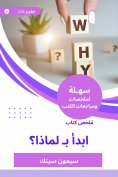eBook: Summary of a book start with why?