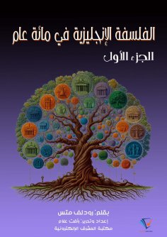 ebook: English philosophy in a hundred years 1