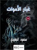 eBook: Dust of the dead