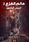 eBook: Cursed Building, World of Dread 2