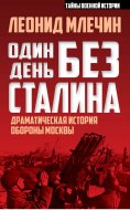 eBook: One day without Stalin