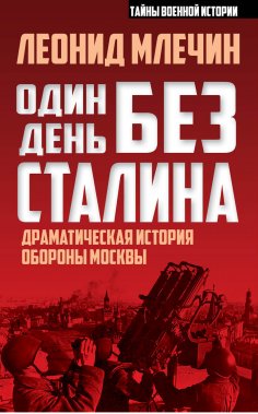 eBook: One day without Stalin