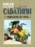 eBook: Morskoy yastreb