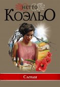 eBook: Slepaya