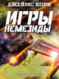 eBook: Nemesis Games