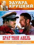 eBook: Brat tvoy Avel