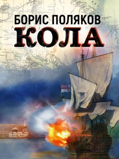 eBook: Kola