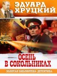 eBook: Osen v Sokolnikah