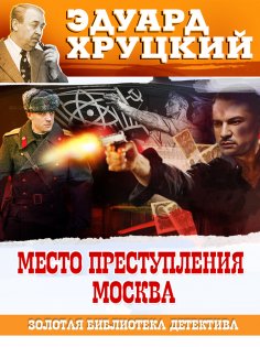eBook: Mesto prestuplenia Moskva