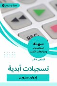 eBook: Summary of eternal records book