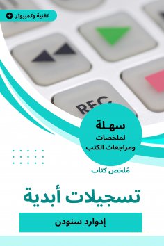 eBook: Summary of eternal records book