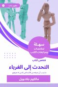 eBook: Summary of the speaking book to strangers