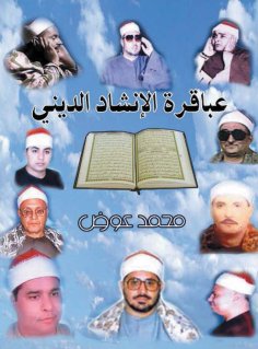 eBook: Geniuses of Religious Chanting