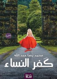 eBook: Women's infidelity