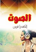 eBook: Voice