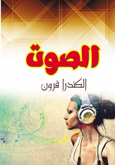 ebook: Voice