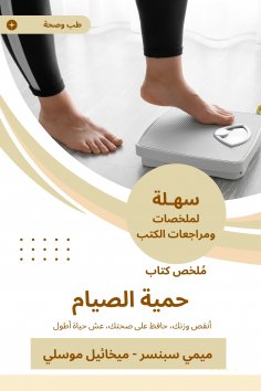 eBook: Summary of the fasting diet book