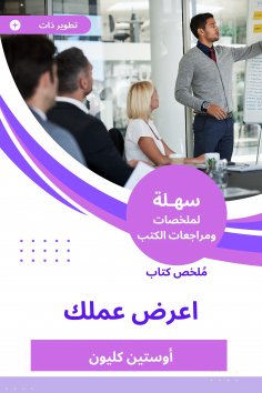 eBook: Summary of a book. Show your work